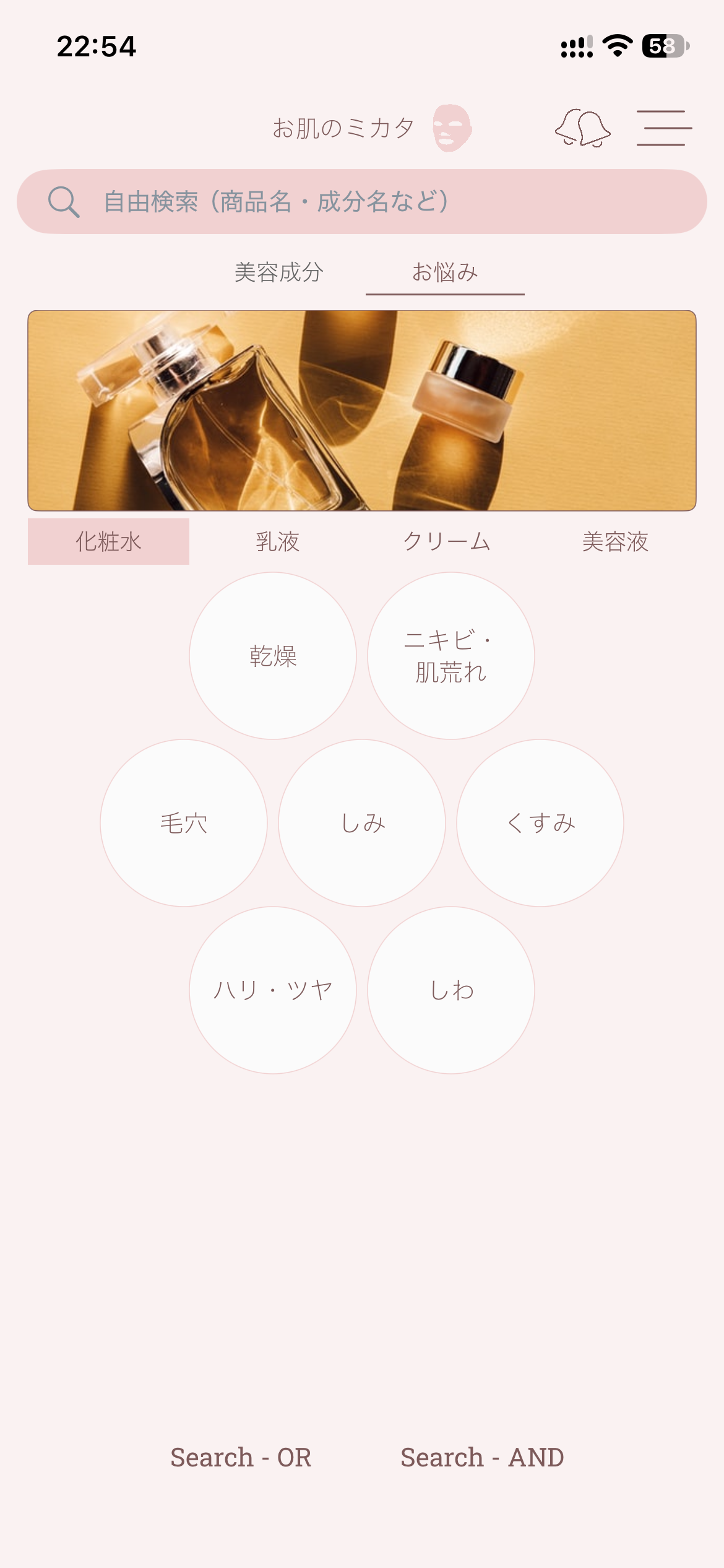 iPhone版のお悩み検索。乾燥や肌荒れなど7つの入口があります