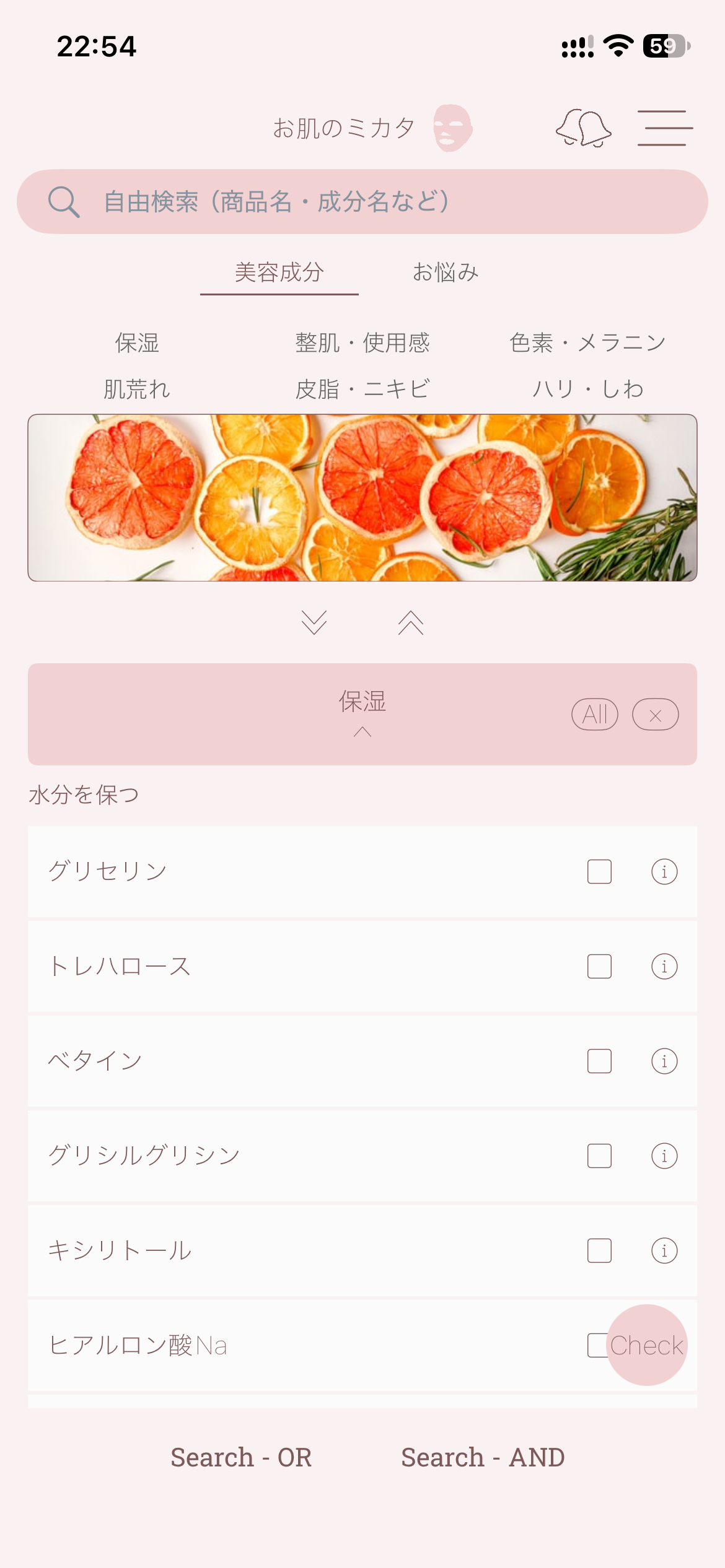 iPhone版の美容成分検索。6つの分類から成分を選べます