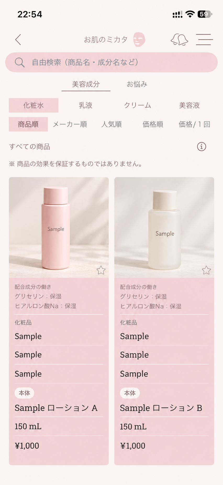 Sample商品の一覧。写真と配合成分の働きを確認できます