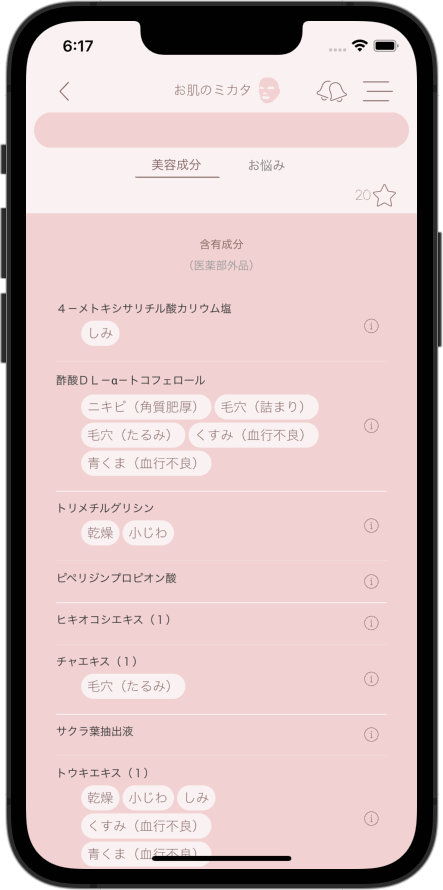 「美容成分」から検索